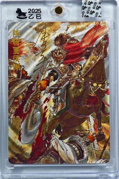 白泽拍卖卡牌手绘专场第32期（愿得长如此 年年物侯新） - 2025 超吉梦 阵斩夏侯渊 76/220 张导亲签 粗闪 卡砖封装