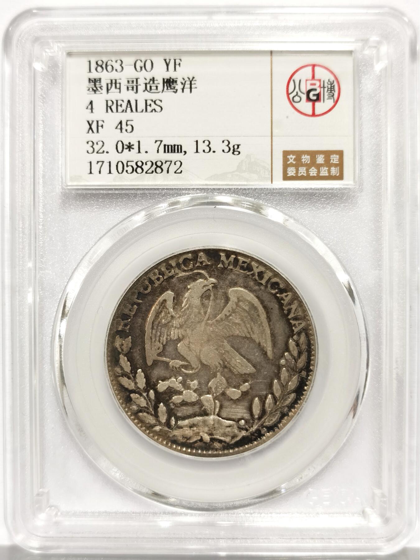 博洋堂世界钱币拍卖第162期（全场包邮） 公博 XF45 墨西哥1863年GO YF版鹰洋4R银币，少见半圆，原汁原味