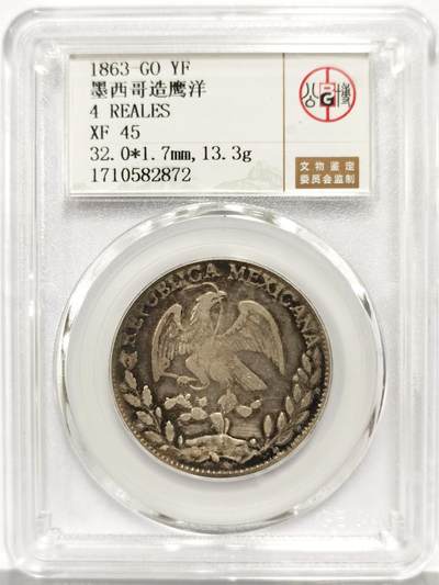 博洋堂世界钱币拍卖第162期（全场包邮） - 公博 XF45 墨西哥1863年GO YF版鹰洋4R银币，少见半圆，原汁原味