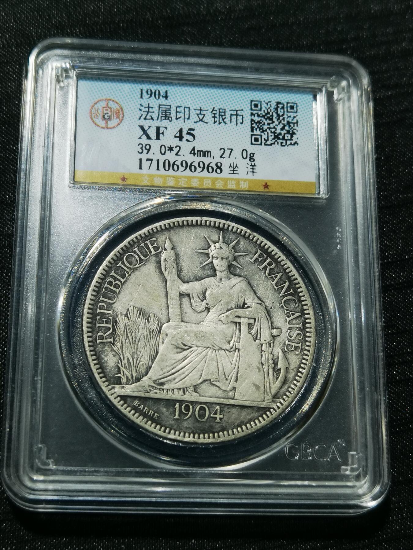 天下钱庄专场欢迎参拍 公博评级XF45坐洋一元银币