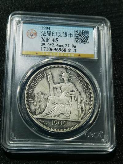 天下钱庄专场欢迎参拍 - 公博评级XF45坐洋一元银币