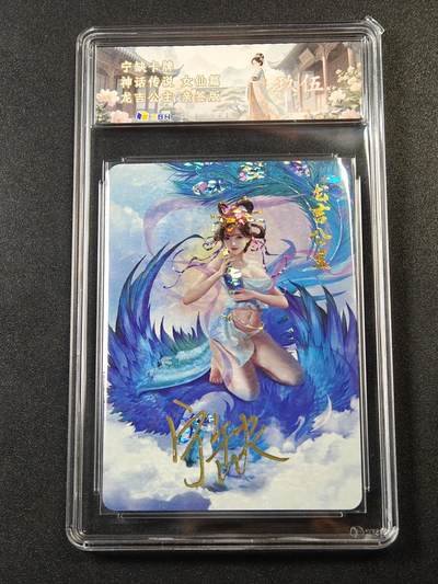 【亲签】宁缺卡牌神话传说｜龙吉公主 亲签版 JBH 9.5分评级卡 - 【亲签】宁缺卡牌神话传说｜龙吉公主 亲签版 JBH 9.5分评级卡