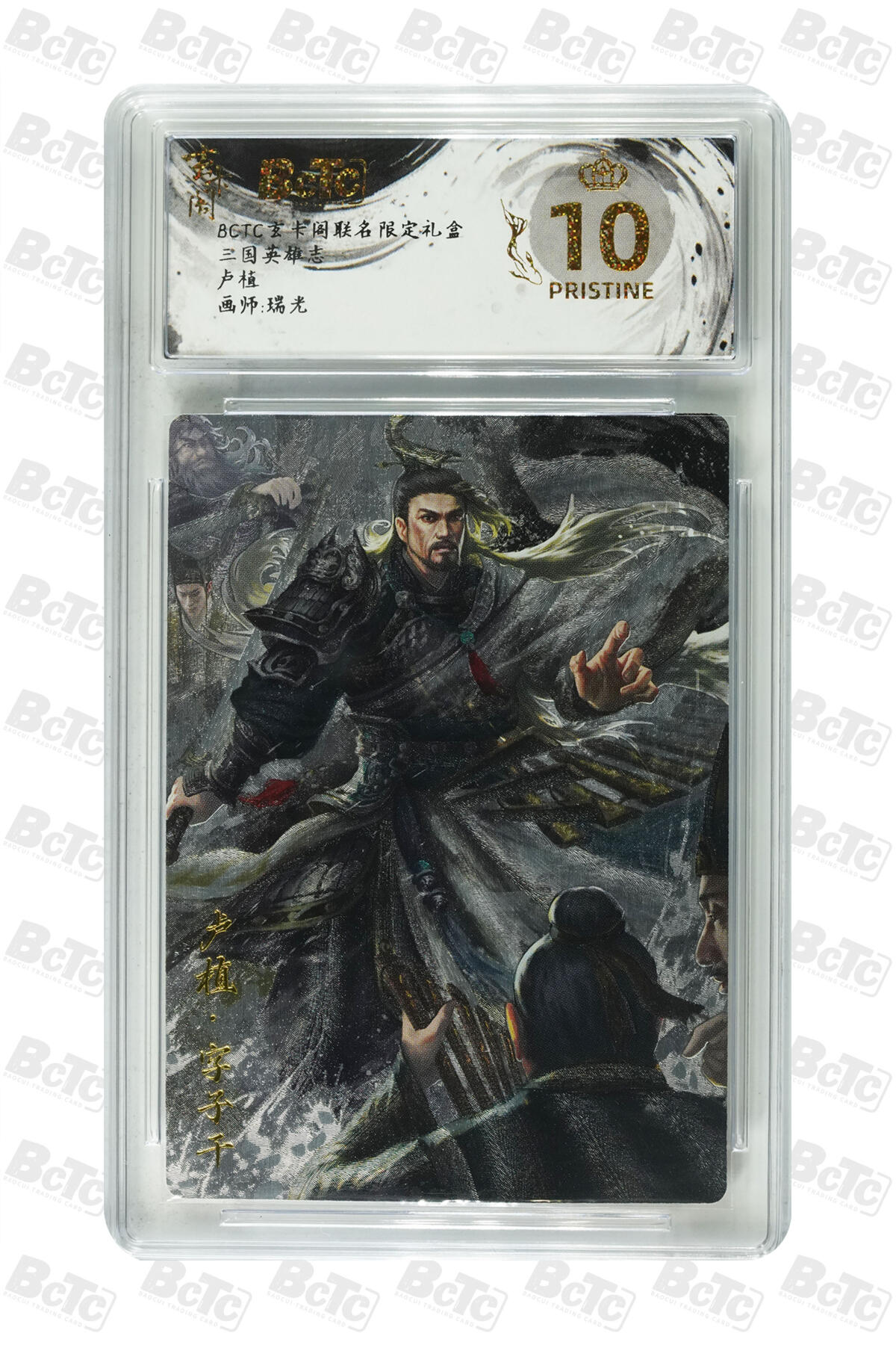 周五第98期阳大大卡牌拍卖第98期（持续收拍品，周六晚上九点截拍，进群福利早知道） 【爆金】玄卡阁 三国英雄志 瑞光 卢植