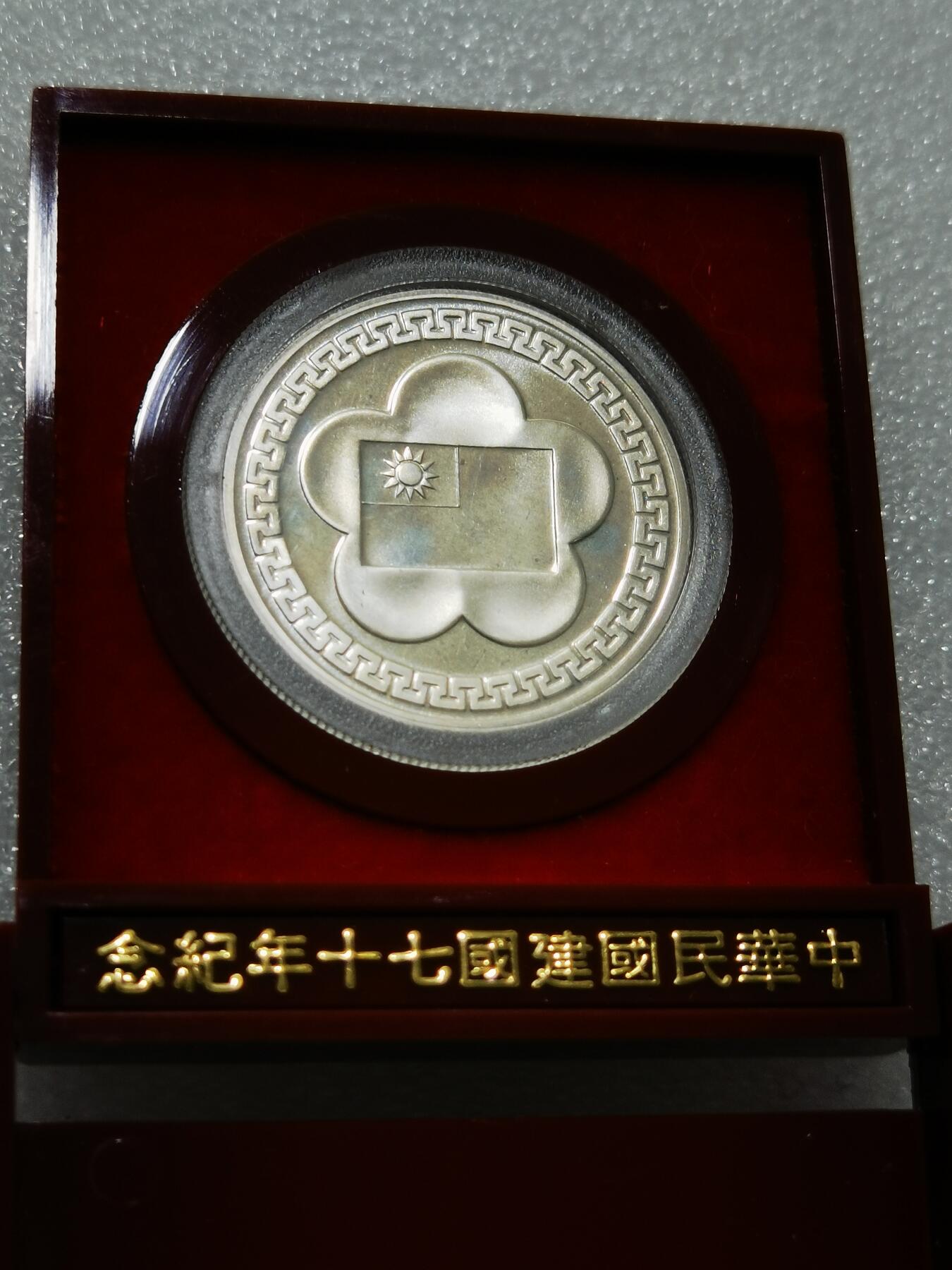 天下钱庄专场欢迎参拍 原盒蒋公银章