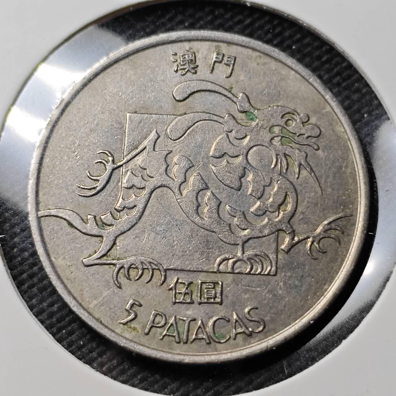 KK钱币收藏小铺  第393期  2月预留时间 周末发货  1982澳门龙5元