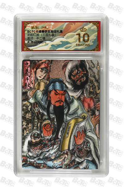 阳大大卡牌拍卖第98期（持续收拍品，周六晚上九点截拍，进群福利早知道） - 【爆金折光粗闪】卡德曼联名限定礼盒 武韵红颜 三国礼盒 不二猿 关羽 折光粗闪395