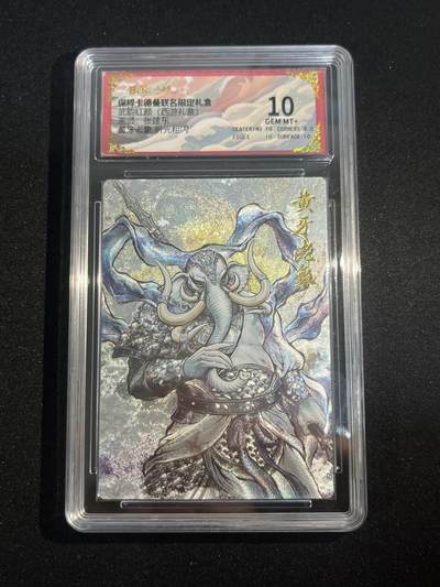 欢迎送拍、零成本上架，释放现金流，合理分配上拍卡品 - 【折光】张建东 黄牙老象 10星 卡德曼&西游