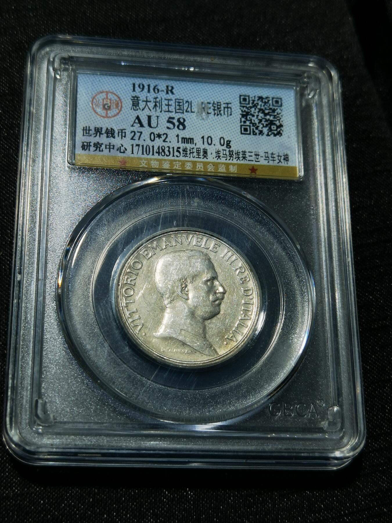 天下钱庄专场欢迎参拍 意大利胜利马车2里拉银币