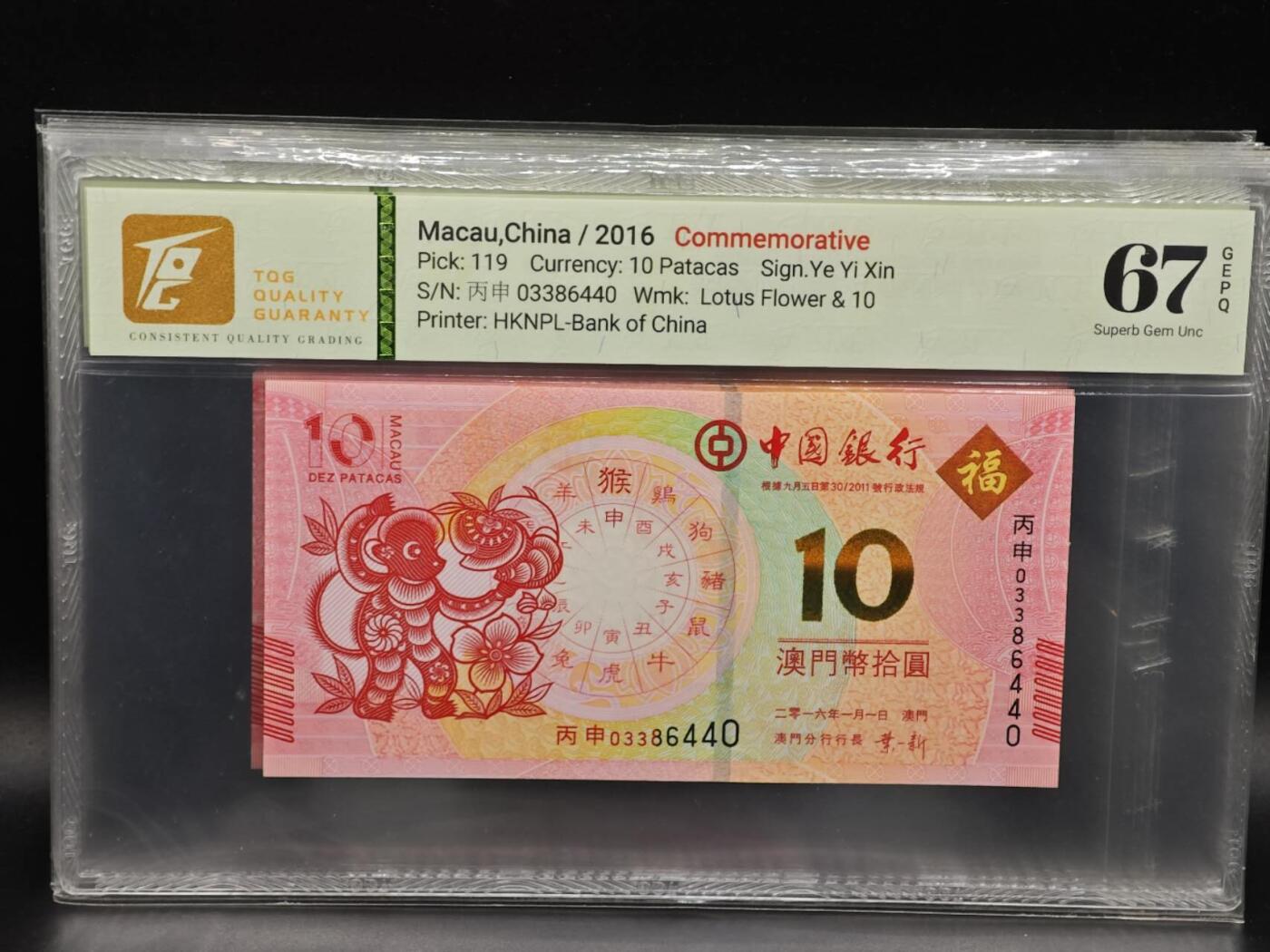 【淘币小摊】实时拍第八百六十五拍   纸币场    年前最后一周之前预留预留8号9号全部发出请更换最新收货地址不方便收货的请勿参拍或者顺丰到付 澳门2012-2023年中国银行面值10澳门元生肖纪念钞套（共12枚） TQG66/67