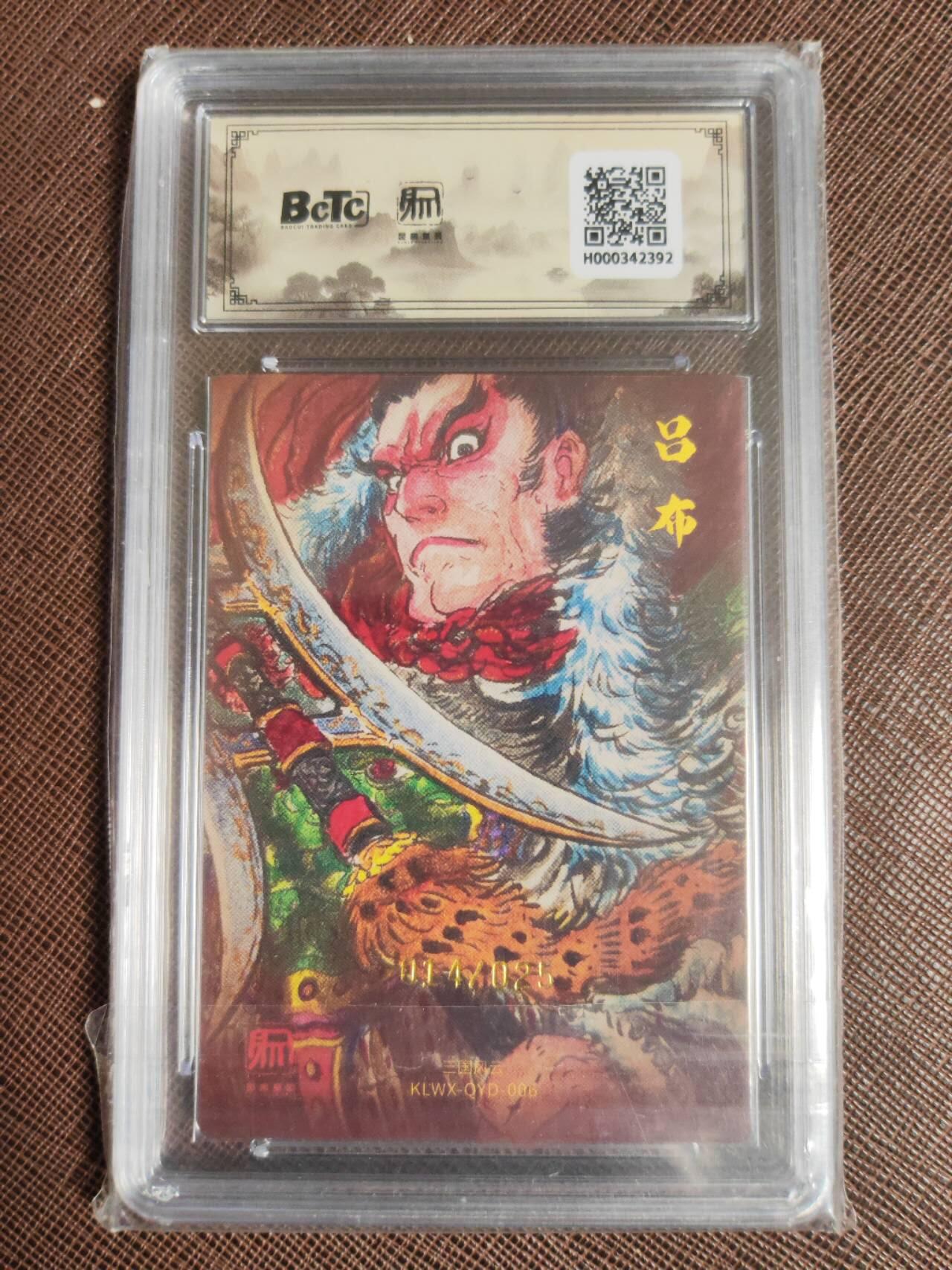 周五第98期阳大大卡牌拍卖第98期（持续收拍品，周六晚上九点截拍，进群福利早知道） 【亲签】昆仑万象 三国礼盒2 权迎东 吕布 限编014/025