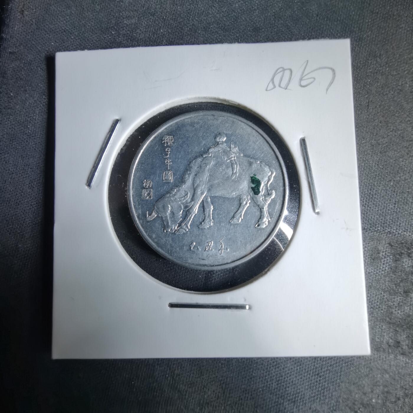 沼泽如烟--第987场 乙丑牛