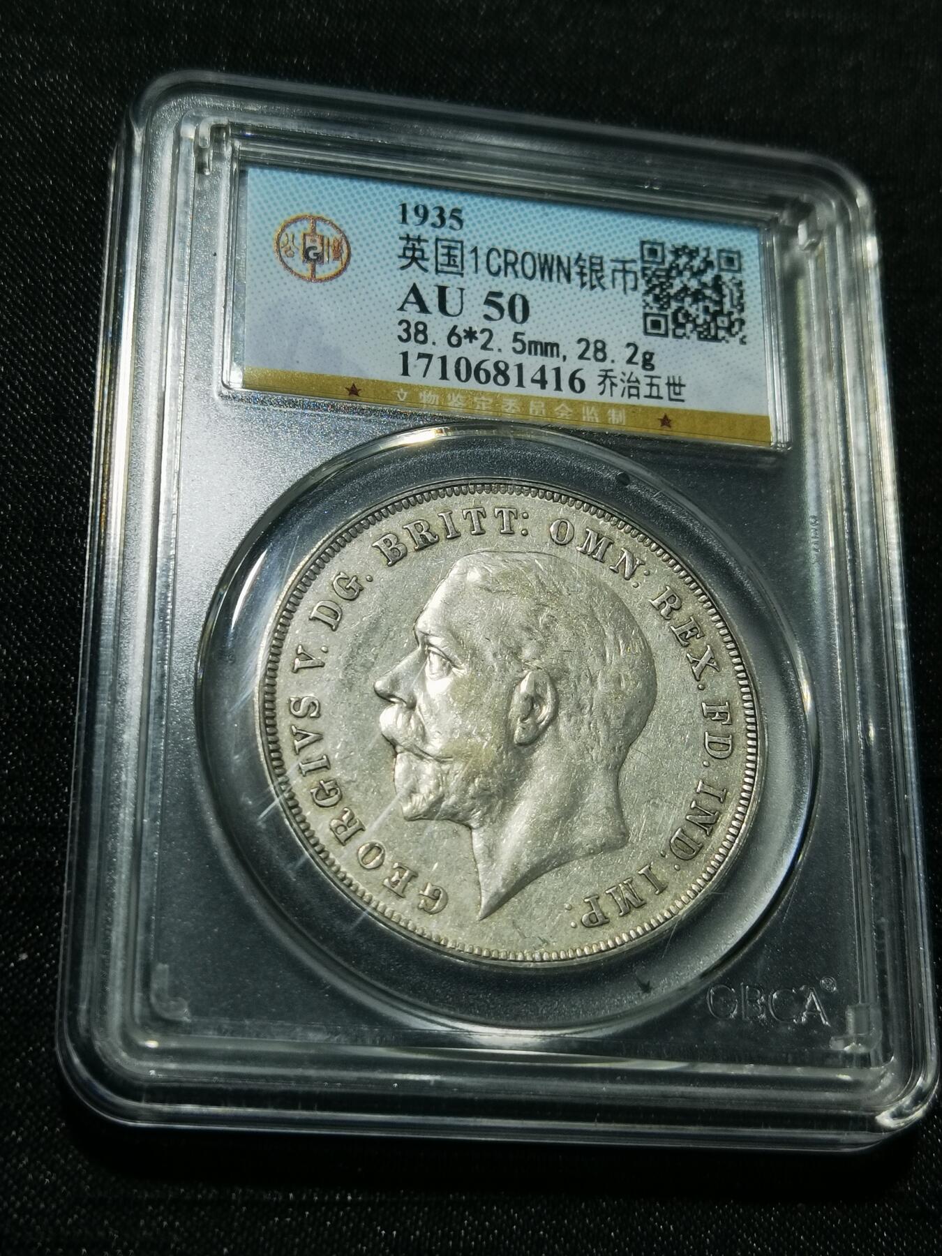 天下钱庄专场欢迎参拍 英国乔治五世木马剑银币