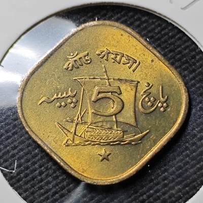 KK钱币收藏小铺  第393期  2月预留时间 周末发货 -  1971巴基斯坦5派沙铜币 好品
