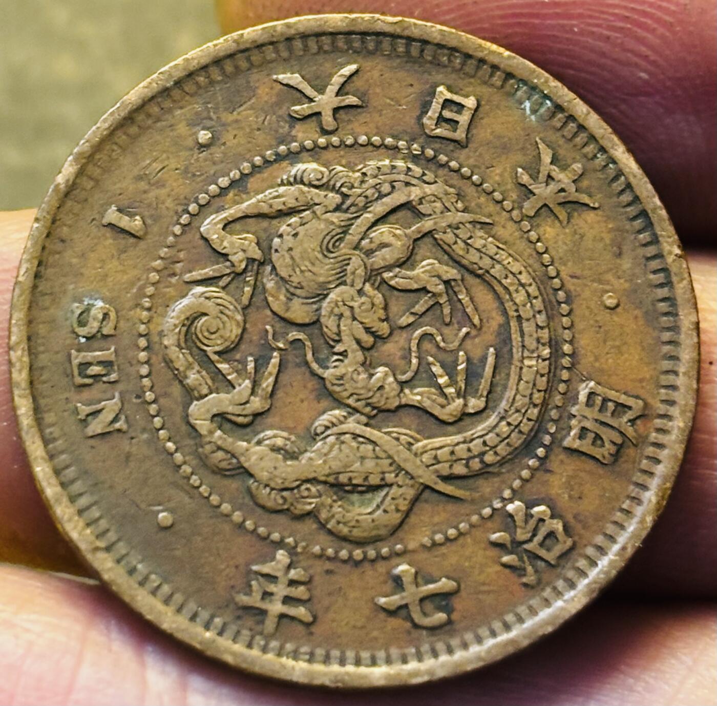 文馨钱币收藏第 293 场，春节前最后一期全部发出，将不予寄存，请悉知