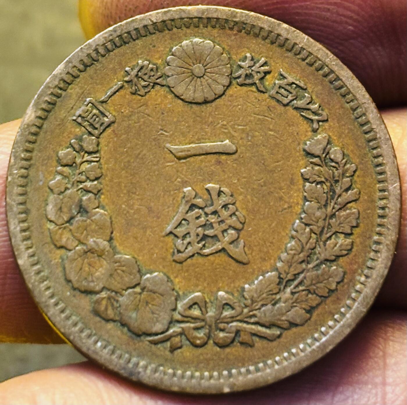 文馨钱币收藏第 293 场，春节前最后一期全部发出，将不予寄存，请悉知 好品龙鳞日本明治 10 年龙一钱铜板，早期小龙