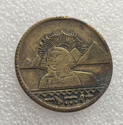 外国优质老铜币高银银币，周六九点倒数截拍，满百包邮，持续收拍，年后发货 - 古埃及文明为主题纪念章，正面法老与象形文字、背面狮身人面像与金字塔的设计，致敬了古埃及文化，见证了古埃及文明的持续影响力。