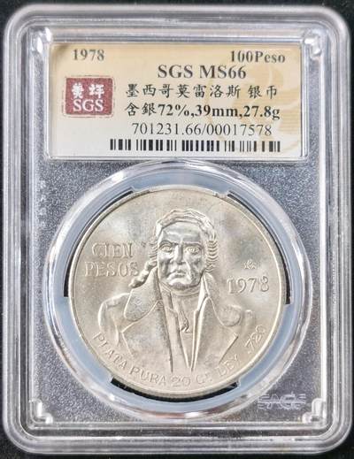 甄臻铺-世界币章拍卖（第49期）精品场拍品征集中，送拍享返佣金等优惠多多 - 1978年墨西哥莫雷洛斯银币（27.8g，0.72银）