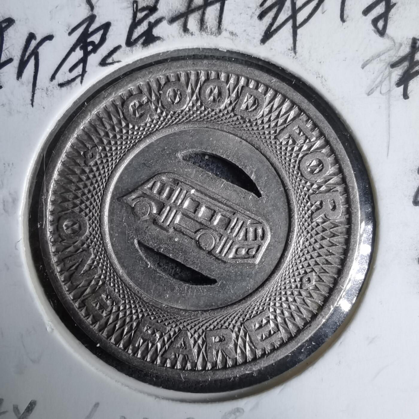 沼泽如烟--第987场 公交代币