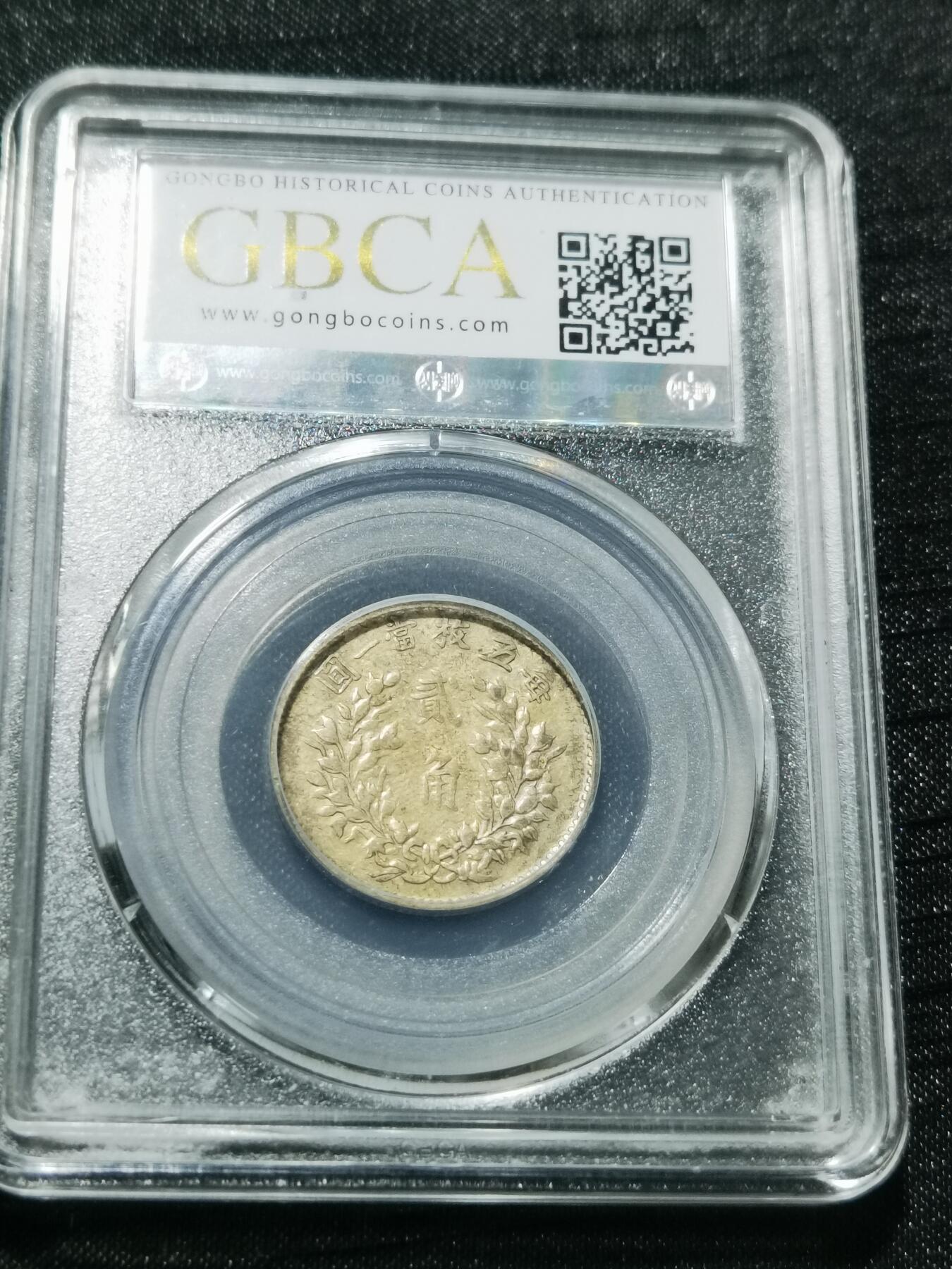 天下钱庄专场欢迎参拍 公博评级XF45五年大头两角