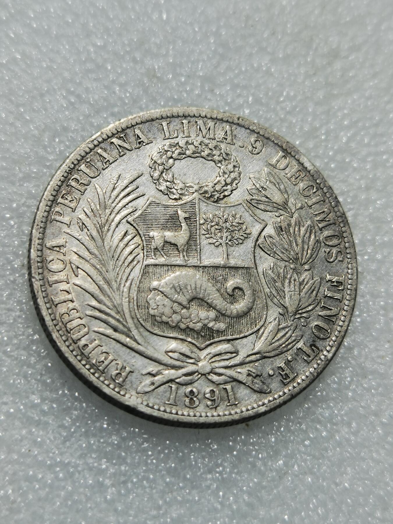 天下钱庄专场欢迎参拍 1891秘鲁1索尔银币