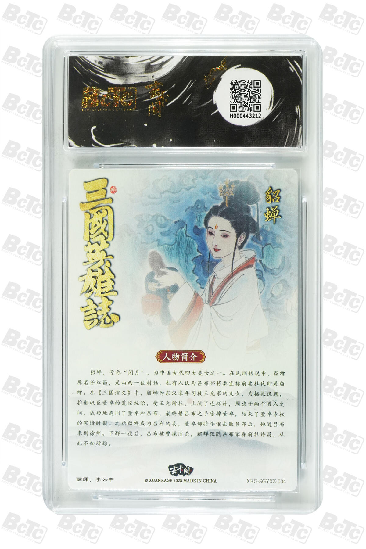 周五第98期阳大大卡牌拍卖第98期（持续收拍品，周六晚上九点截拍，进群福利早知道） 【爆金】玄卡阁 三国英雄志 李云中 貂蝉