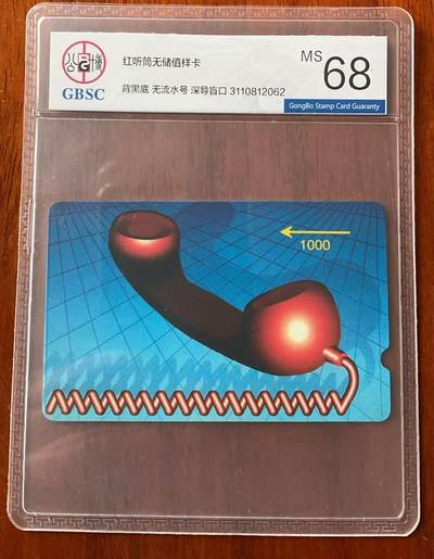 《卡拍》第344期拍卖2月7日晚22：10时延时截拍 - GPT通用测试卡《红听筒样卡》一枚，深导盲口，背面黑底，无流水号，公博评级MS68分（难得品相）。上海红听筒等各国早期红听筒卡均由该卡储值写入数据制作而成。