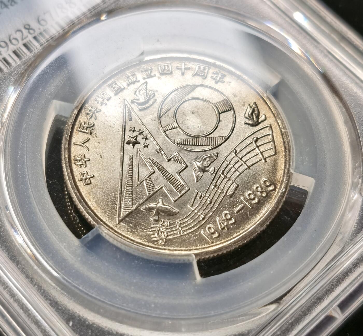 甄臻铺-世界币章拍卖（第49期）精品场拍品征集中，送拍享返佣金等优惠多多 PCGS-MS67-MS65 1986年和平年纪念币，1989年建国四十周年纪念币，1985年新疆自治区成立30周年纪念币，1987年蒙古自治区成立40周年纪念币