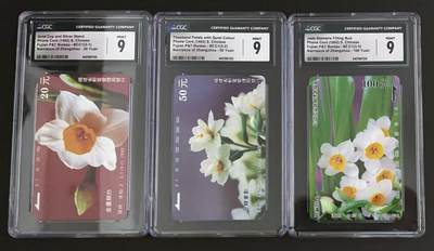 《卡拍》第344期拍卖2月7日晚22：10时延时截拍 - 福建田村卡《水仙花（1992）》三全新卡，CGC评级9分。