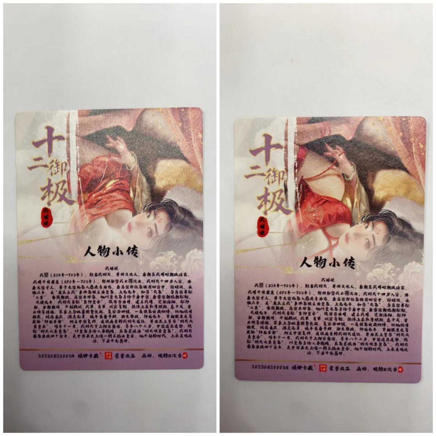 阳大大卡牌拍卖第98期（持续收拍品，周六晚上九点截拍，进群福利早知道） 【裸卡】琅琊卡藏 十二御极 碳的N次方 武媚娘 二服饰渐清凉