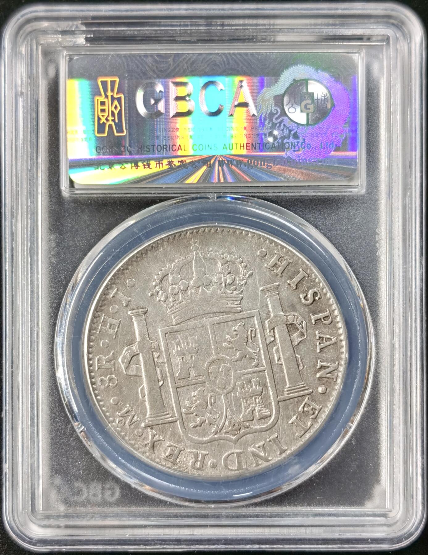 甄臻铺-世界币章拍卖（第49期）精品场拍品征集中，送拍享返佣金等优惠多多 公博-AU50 西属墨西哥 1811年HJ 8里亚尔 费迪南七世军装双柱 银币 26.8g