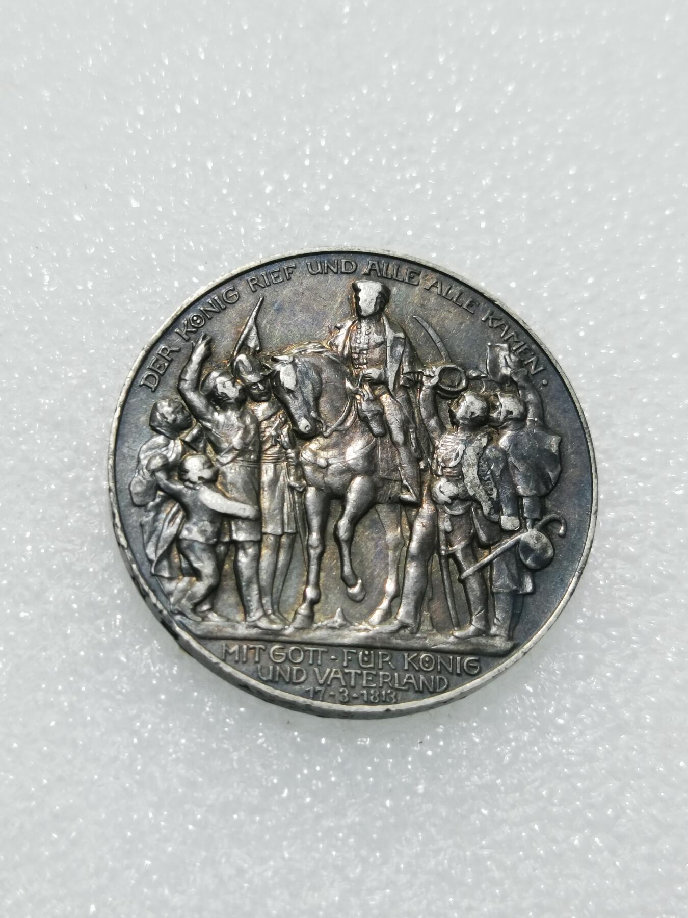 天下钱庄专场欢迎参拍 普法胜利3马克银币