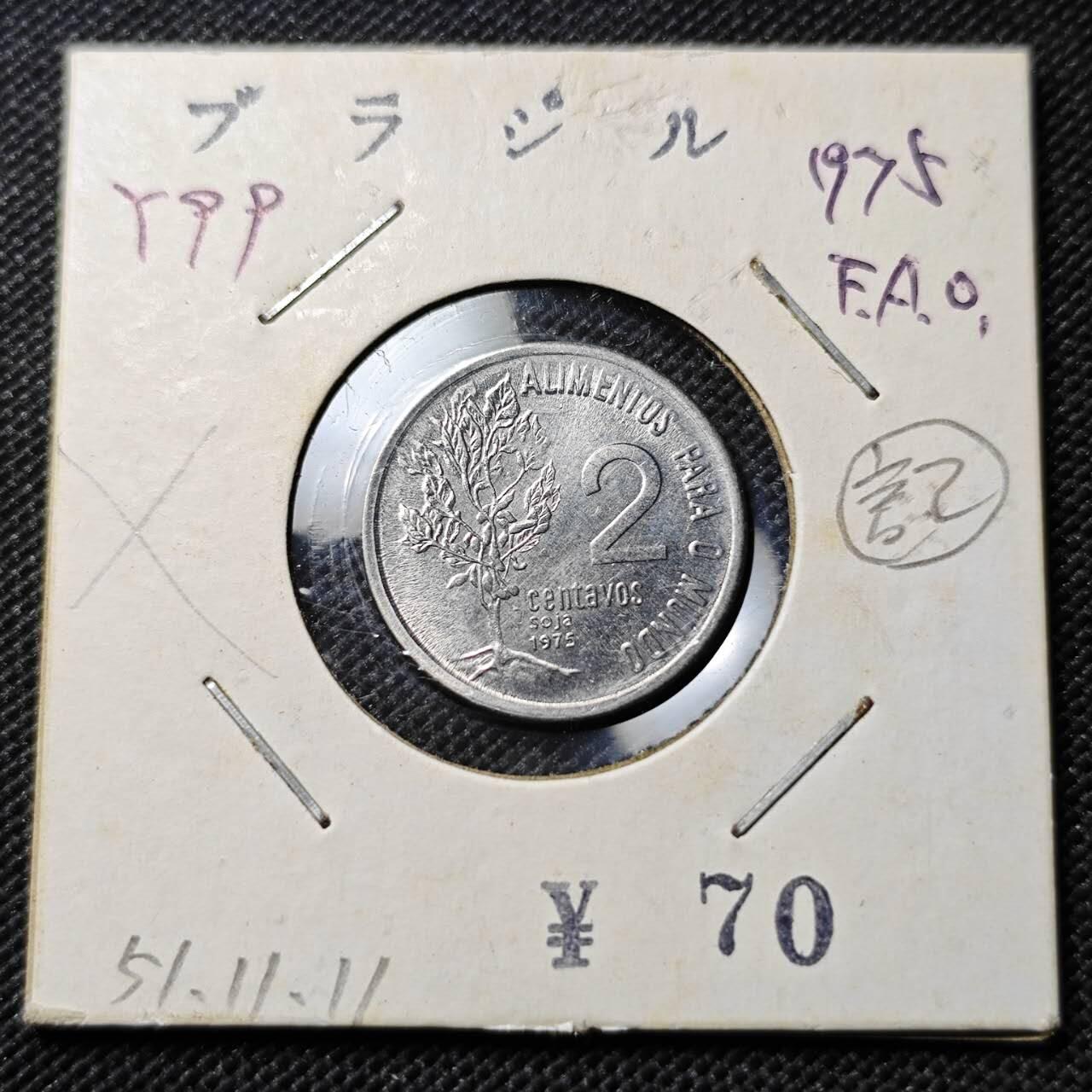 KK钱币收藏小铺  第394期  2月预留时间 周末发货  1975巴西2分农粮纪念币 好品