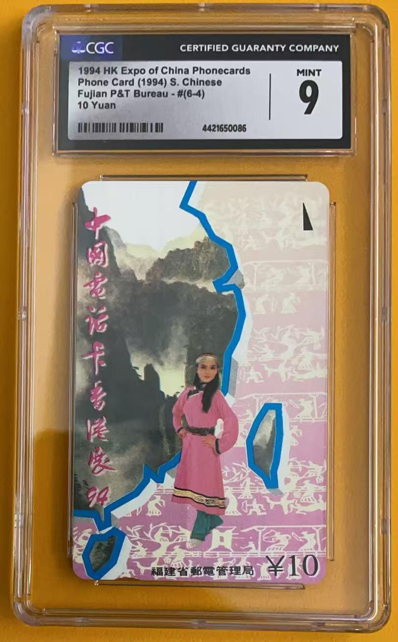 《卡拍》第344期拍卖2月7日晚22：10时延时截拍 福建田村卡《六省拼图之福建》一枚新卡，CGC评级9分。