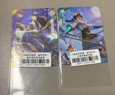 麦趣喜首场(2月7号周六晚上21点截拍，欢迎竞拍)  三国杀 花朝谱 特殊款 张菖蒲 刘帧 一对