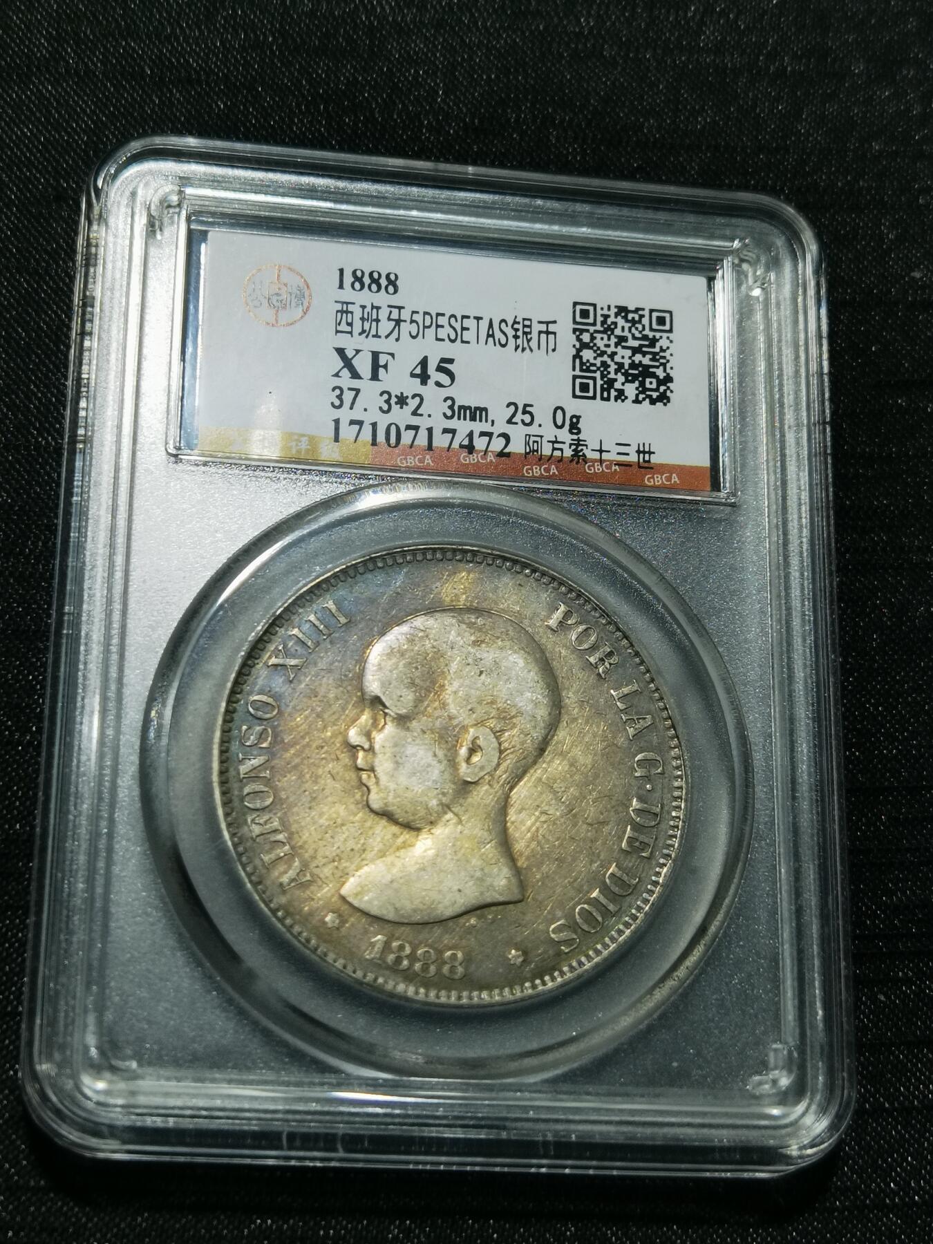 天下钱庄专场欢迎参拍 1888西班牙双柱婴儿版银币