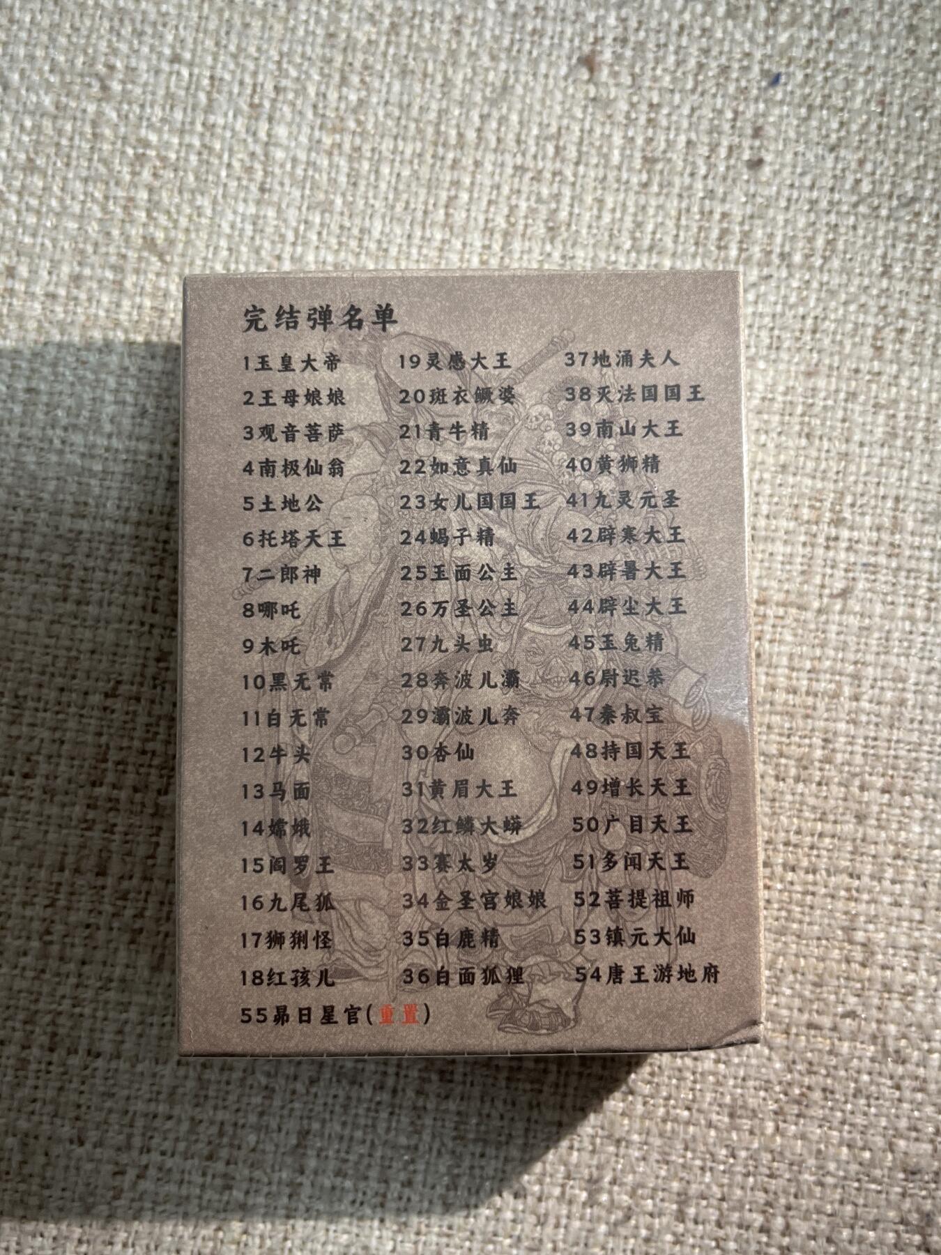 欢迎送拍、零成本上架，释放现金流，合理分配上拍卡品 【普卡套55张】天命西游 超吉梦