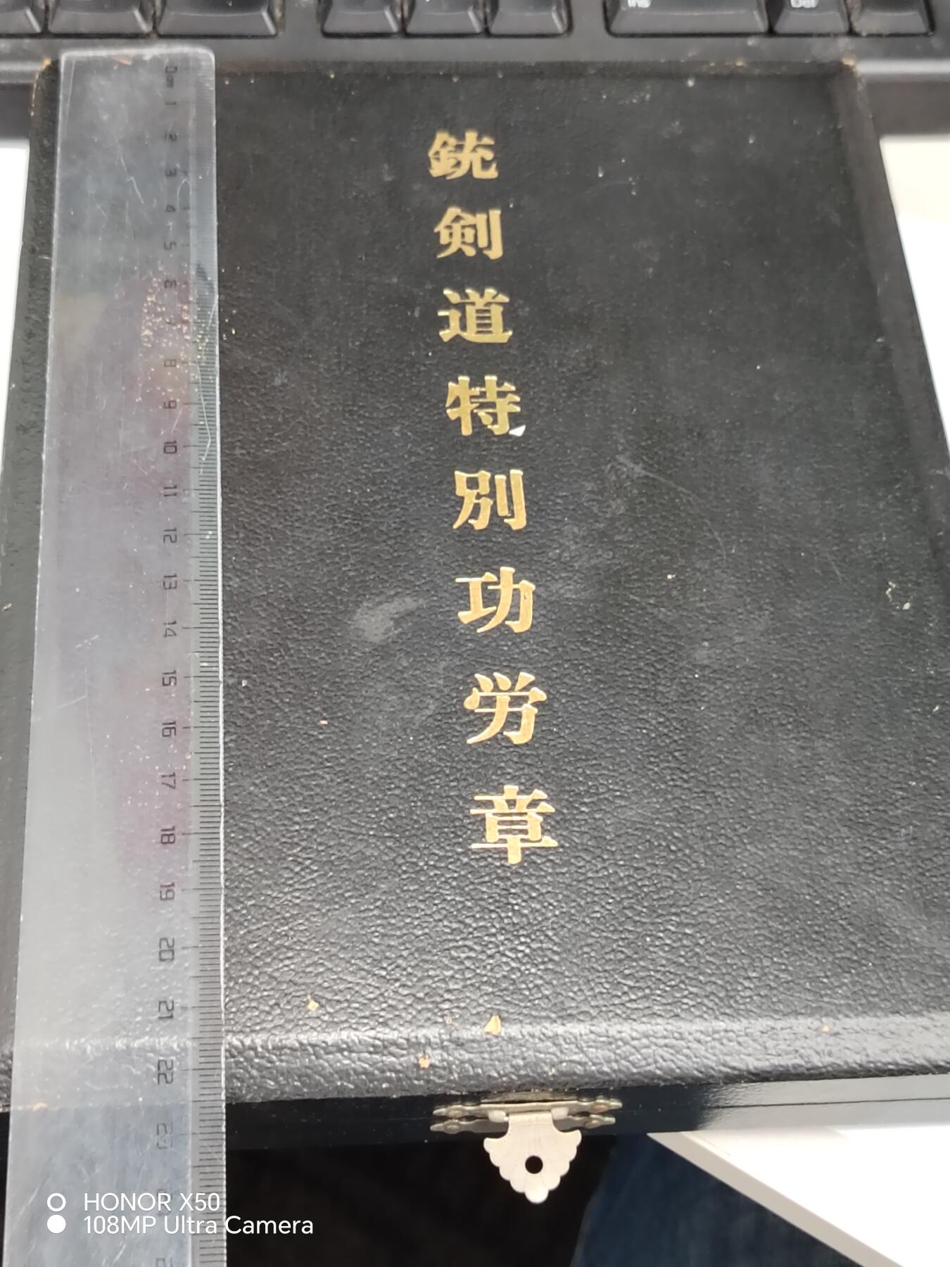 城南花开💐💐💐86场（节后发货） 武道会章带盒（材质不清楚，大盒子）