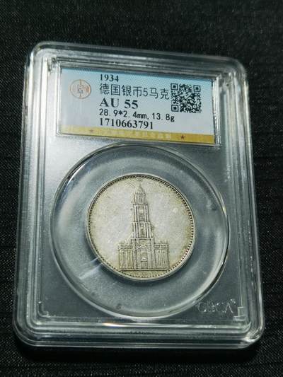 天下钱庄专场欢迎参拍 - 德国教堂5马克银币