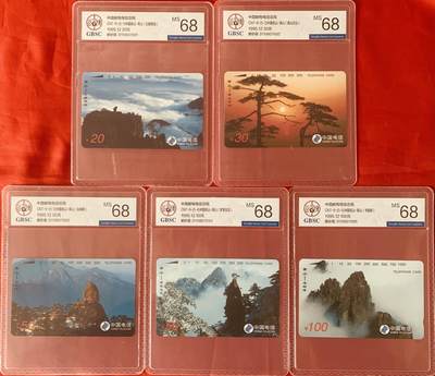 《卡拍》第344期拍卖2月7日晚22：10时延时截拍 - 全国通用田村卡《黄山磨砂版》五全新卡，公博评级MS68分。