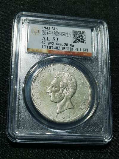 天下钱庄专场欢迎参拍 - 厄瓜多尔5苏克雷银币