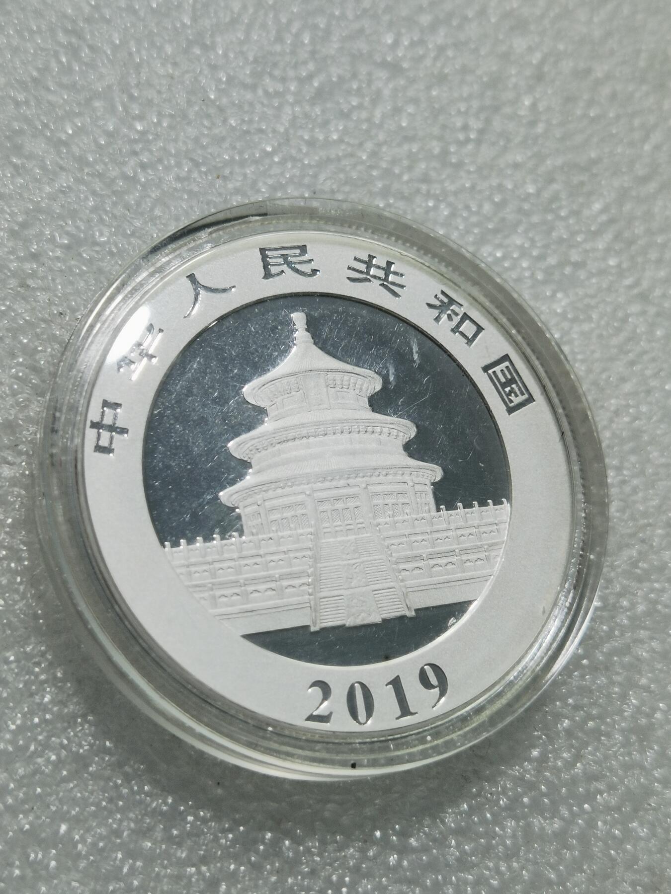 天下钱庄专场欢迎参拍 2019熊猫银币