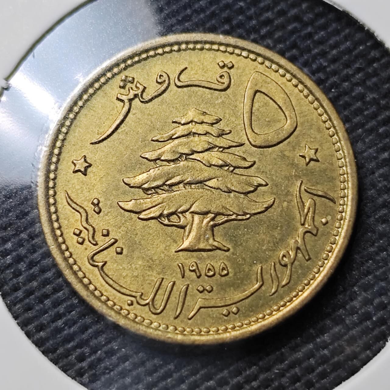 KK钱币收藏小铺  第393期  2月预留时间 周末发货  1955黎巴嫩5皮 狮子头