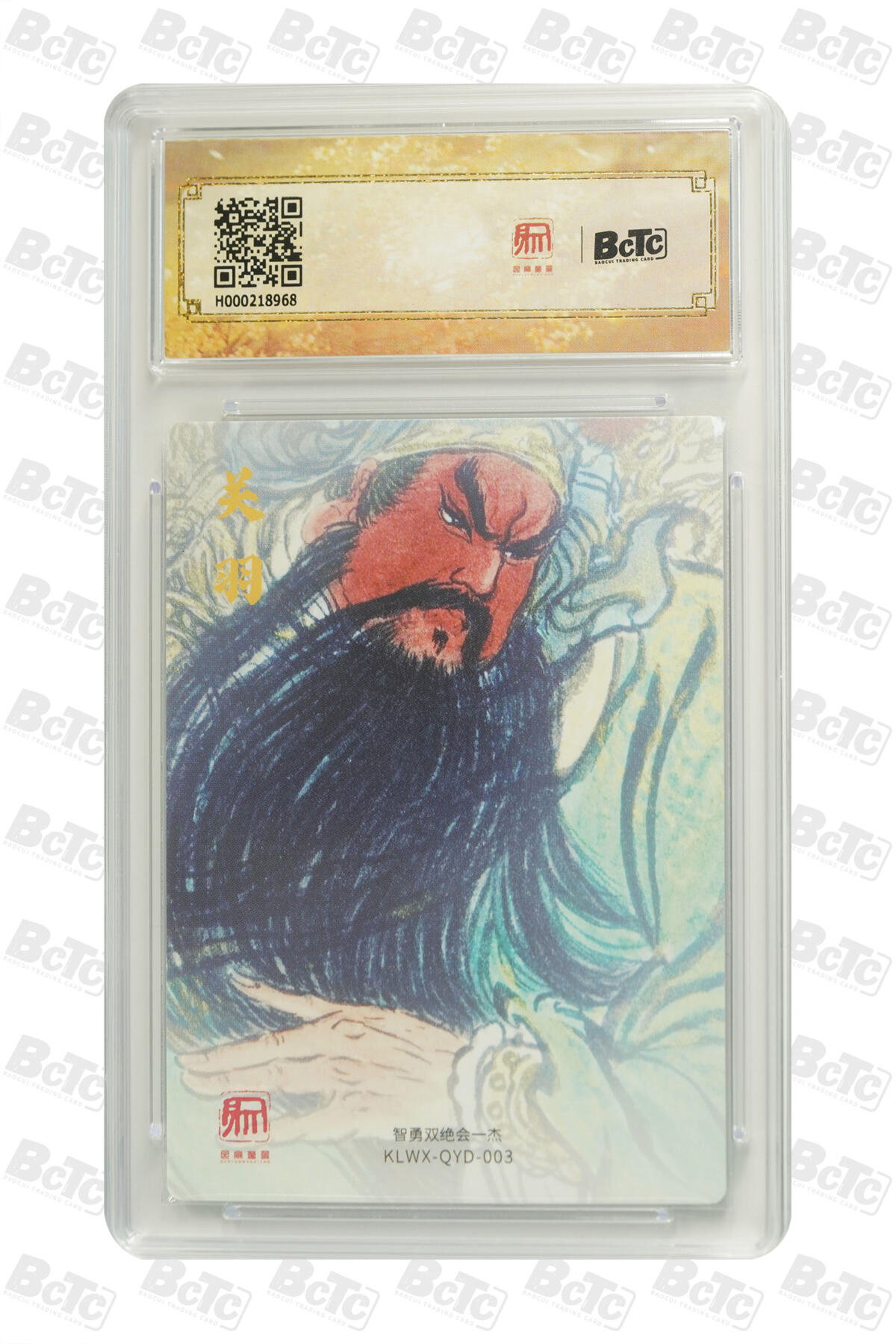 周五第98期阳大大卡牌拍卖第98期（持续收拍品，周六晚上九点截拍，进群福利早知道） 【10分】昆仑万象 三国礼盒2 权迎东 醉关公