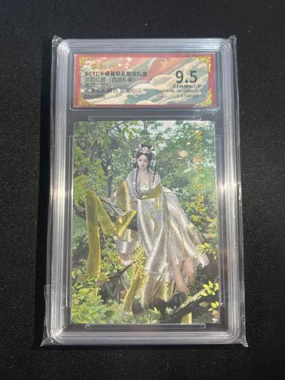 欢迎送拍、零成本上架，释放现金流，合理分配上拍卡品 - 【折光】兰心 地涌夫人 10 卡德曼&西游