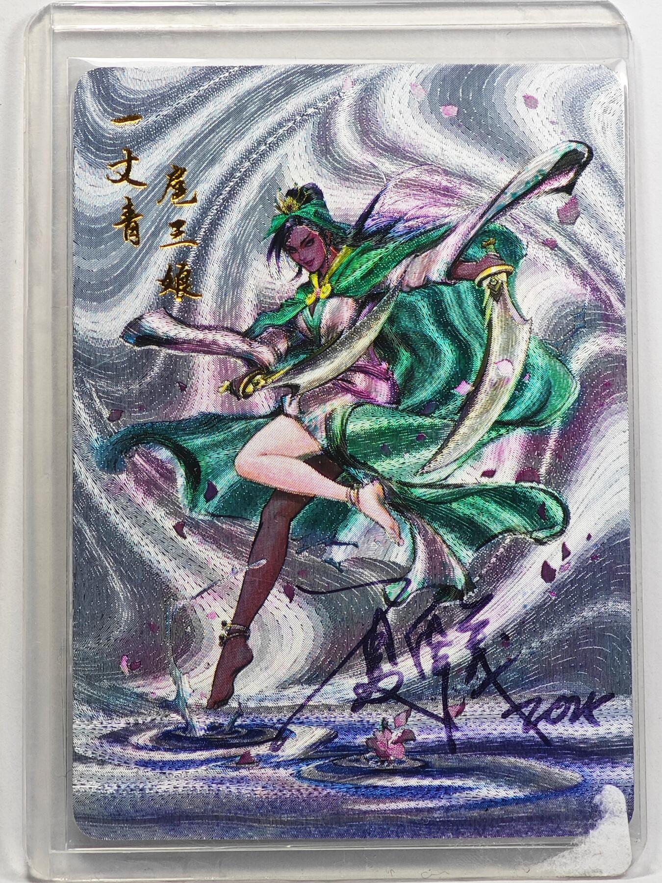 白泽拍卖卡牌手绘专场第32期（愿得长如此 年年物侯新）