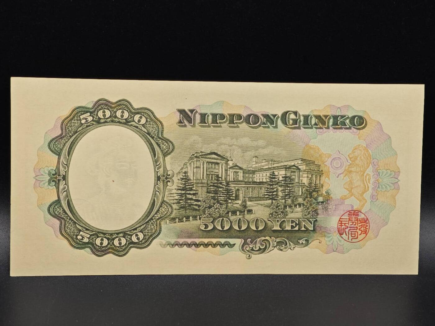 【淘币小摊】实时拍第八百六十五拍   纸币场    年前最后一周之前预留预留8号9号全部发出请更换最新收货地址不方便收货的请勿参拍或者顺丰到付 日本圣德太子五千円纸币