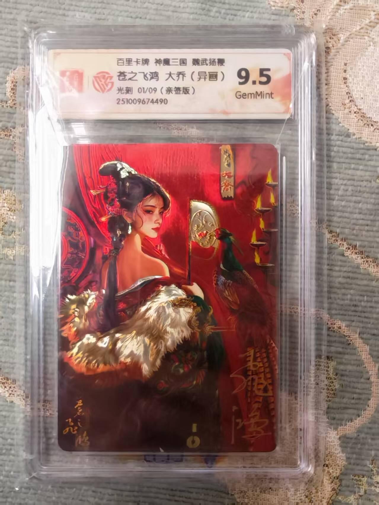 阳大大卡牌拍卖第98期（持续收拍品，周六晚上九点截拍，进群福利早知道）