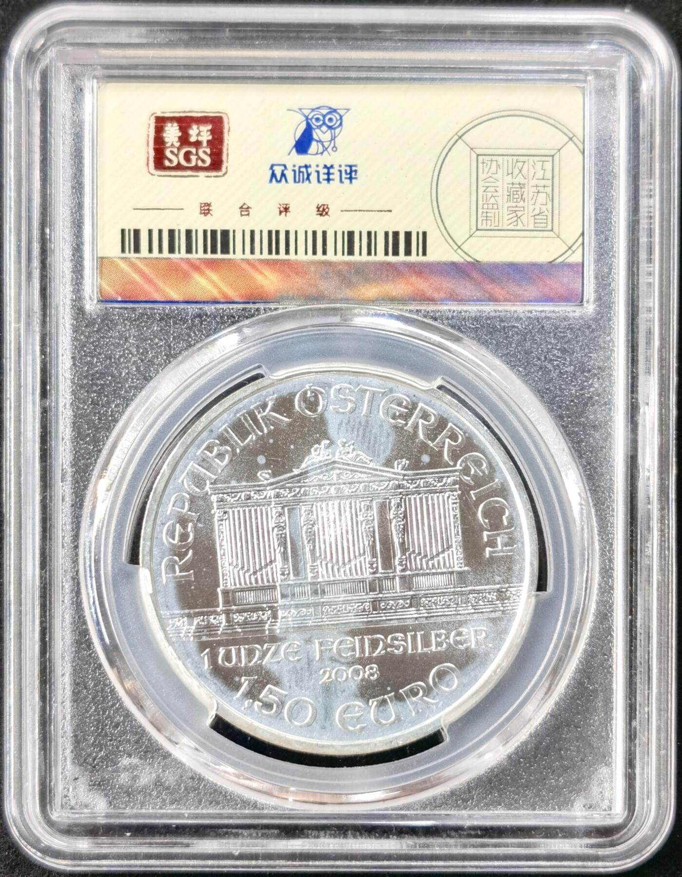 甄臻铺-世界币章拍卖（第49期）精品场拍品征集中，送拍享返佣金等优惠多多 2008年奥地利维也纳爱乐乐团银币（31.5g999银）