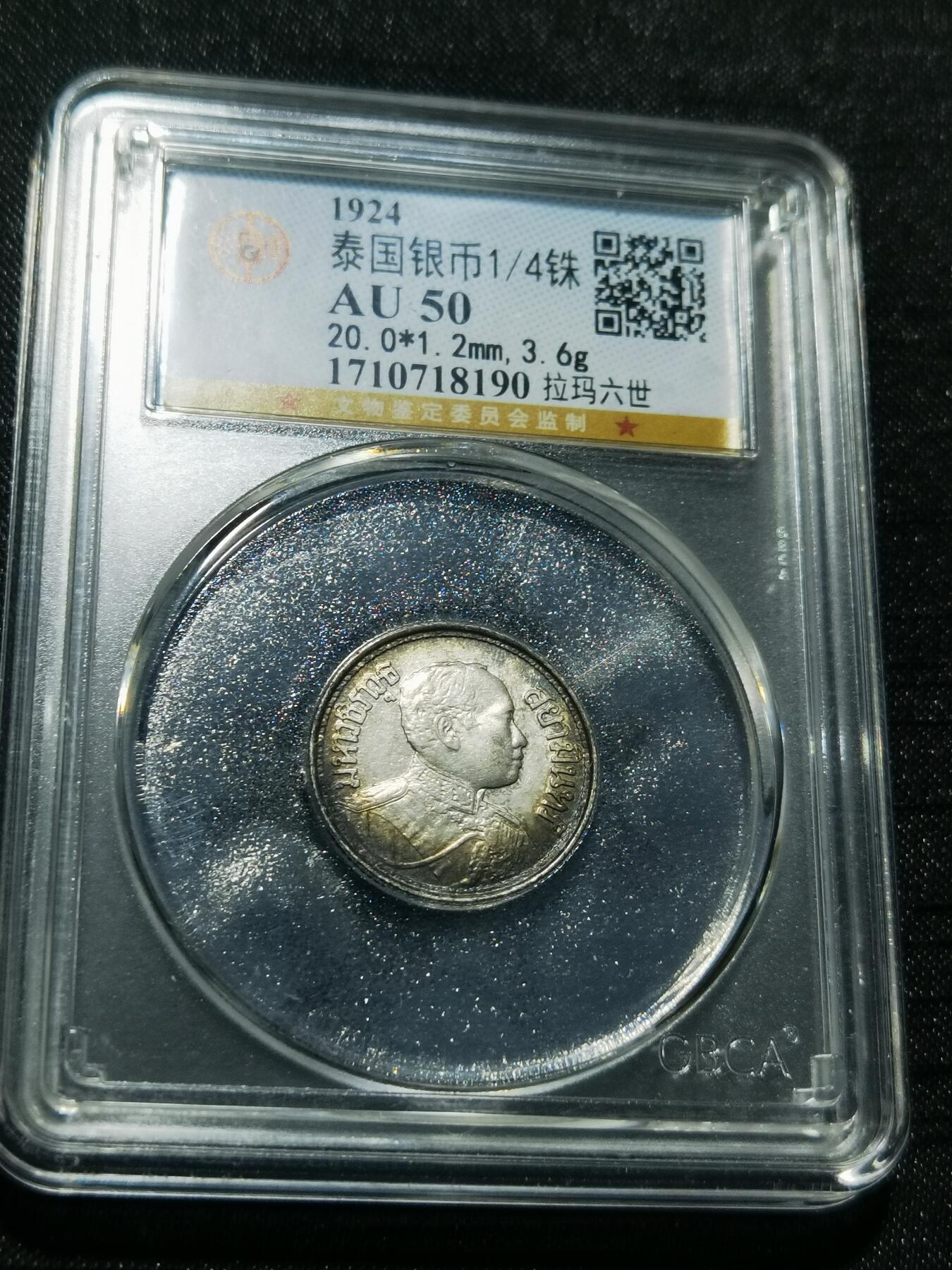 天下钱庄专场欢迎参拍 泰国大象四分之一泰铢银币