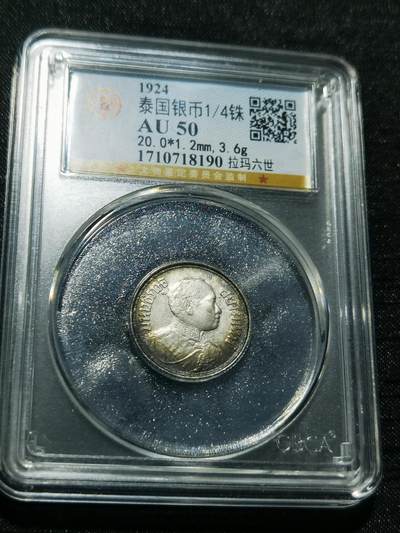 天下钱庄专场欢迎参拍 - 泰国大象四分之一泰铢银币